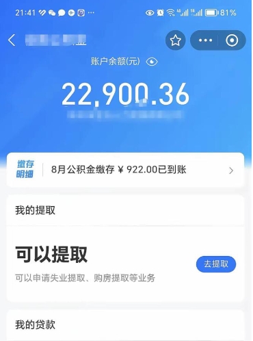 阳江离职后公积金可以取出来么（离职了公积金可以取出来吗）